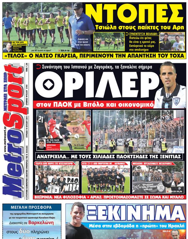 Πρωτοσέλιδο MetroSport
