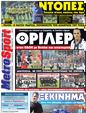 Πρωτοσέλιδο MetroSport 11/07/2011
