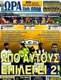 Πρωτοσέλιδο Ωρα για Σπορ 14/07/2011