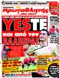 Πρωτοσέλιδο Πρωταθλητής 19/07/2011