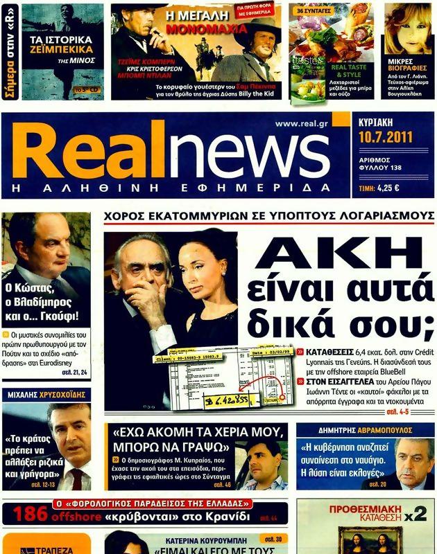 Πρωτοσέλιδο Real News