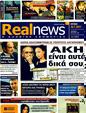 Πρωτοσέλιδο Real News 04/09/2011