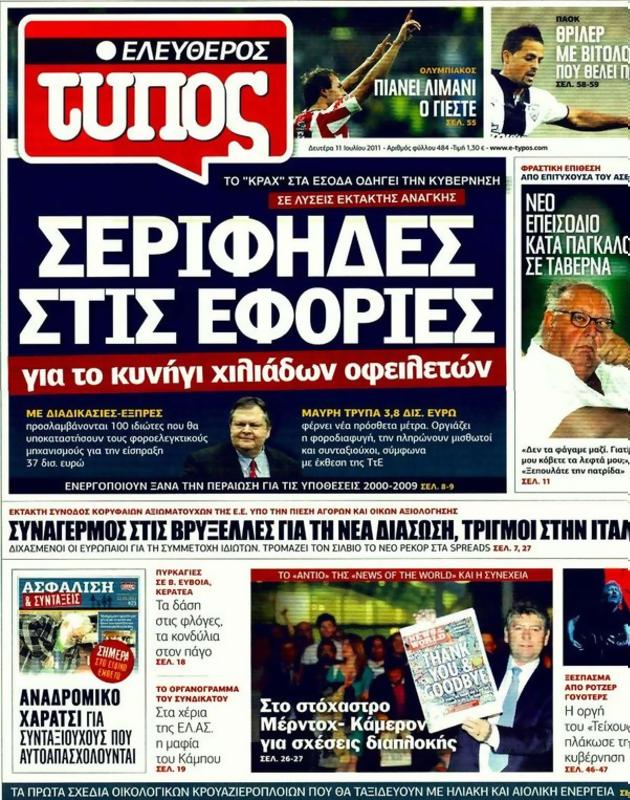 Πρωτοσέλιδο Ελεύθερος Τύπος