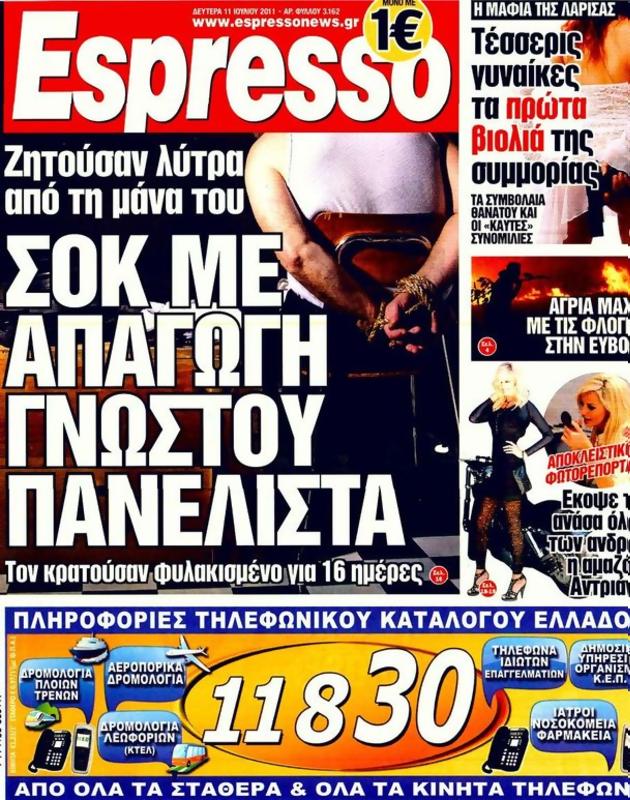 Πρωτοσέλιδο Espresso