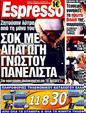 Πρωτοσέλιδο Espresso 12/07/2011