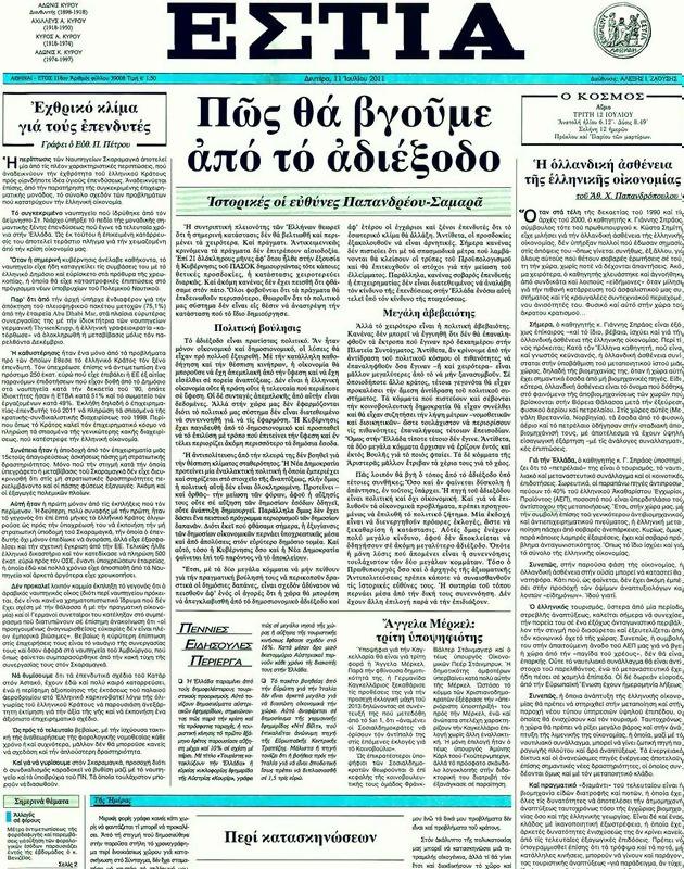 Πρωτοσέλιδο Εστία