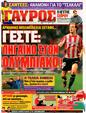 Πρωτοσέλιδο Γαύρος 13/07/2011
