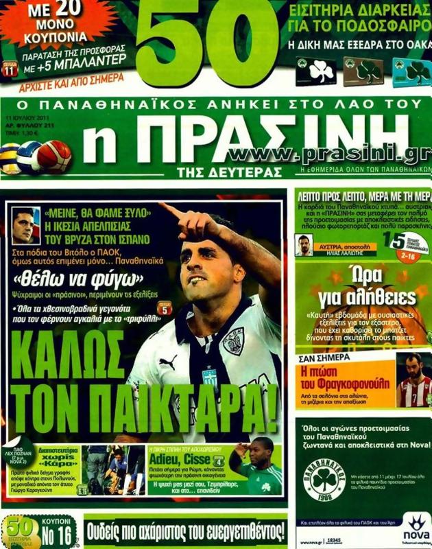 Πρωτοσέλιδο Η Πράσινη
