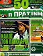 Πρωτοσέλιδο Η Πράσινη 22/07/2011