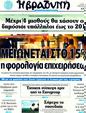 Πρωτοσέλιδο Η Βραδυνή 23/07/2011