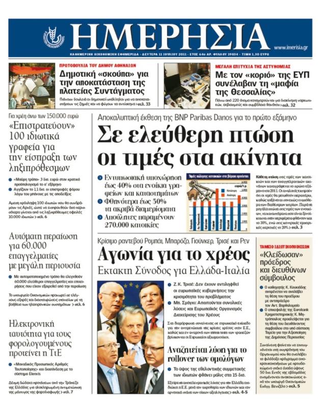 Πρωτοσέλιδο Ημερησία