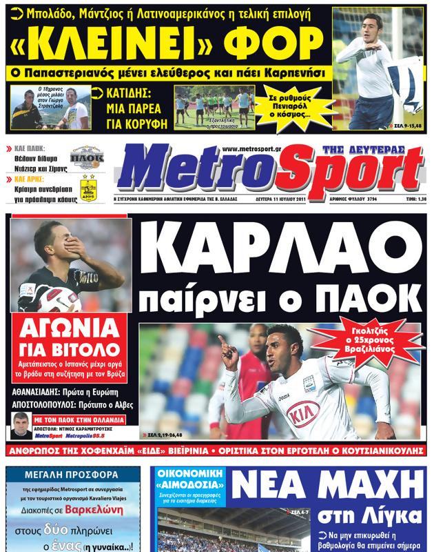 Πρωτοσέλιδο MetroSport