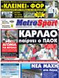Πρωτοσέλιδο MetroSport 12/07/2011