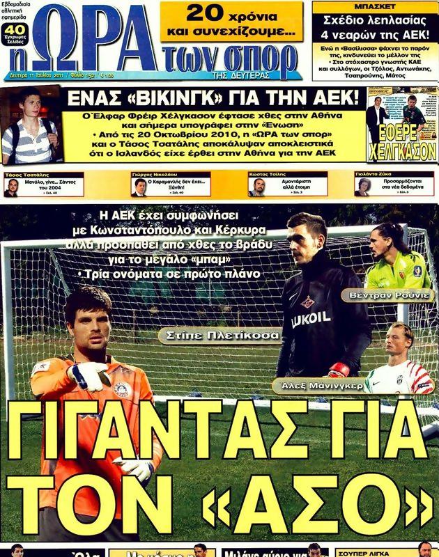 Πρωτοσέλιδο Ωρα για Σπορ