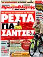 Πρωτοσέλιδο Πρωταθλητής 19/07/2011