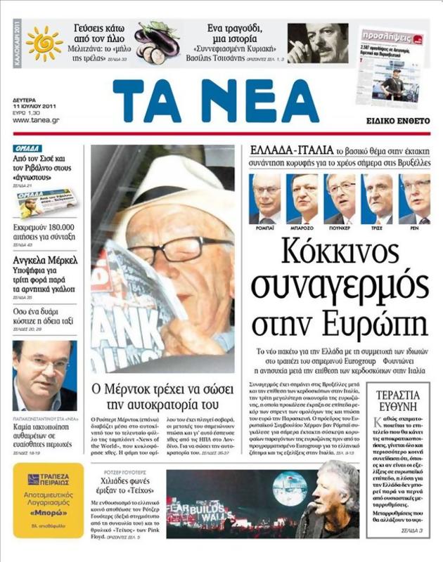 Πρωτοσέλιδο Τα Νέα