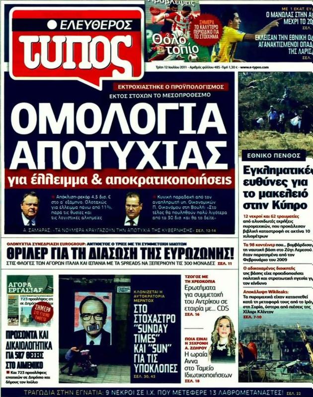 Πρωτοσέλιδο Ελεύθερος Τύπος