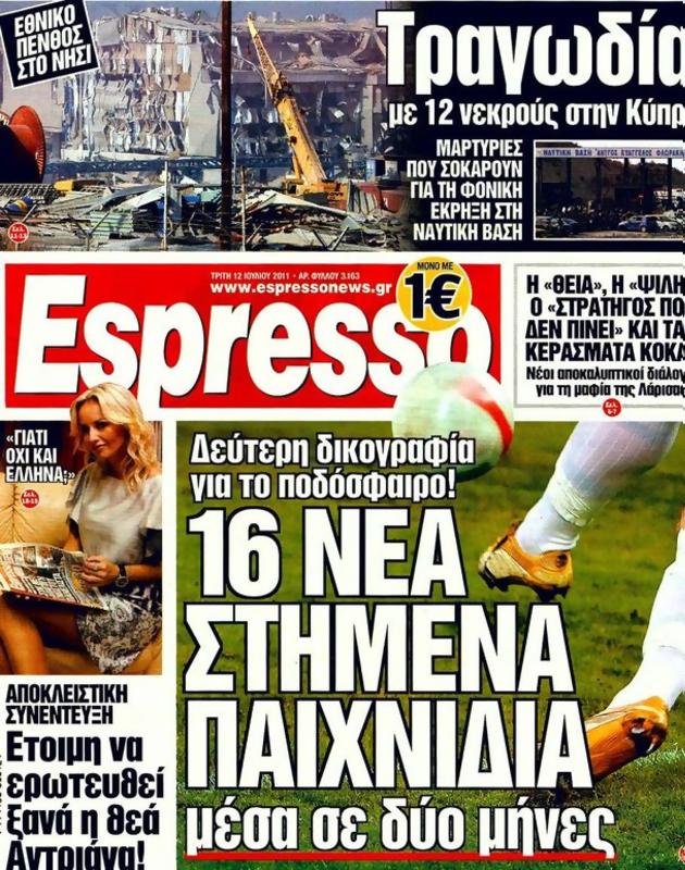 Πρωτοσέλιδο Espresso
