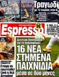 Πρωτοσέλιδο Espresso 24/07/2011