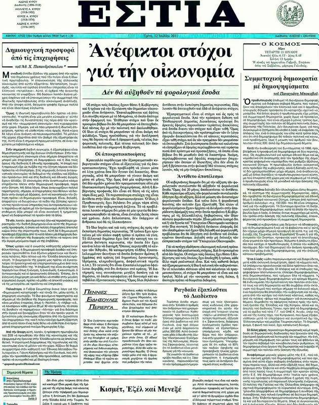 Πρωτοσέλιδο Εστία