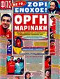Πρωτοσέλιδο Φως των Σπορ 24/07/2011