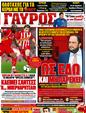 Πρωτοσέλιδο Γαύρος 24/07/2011