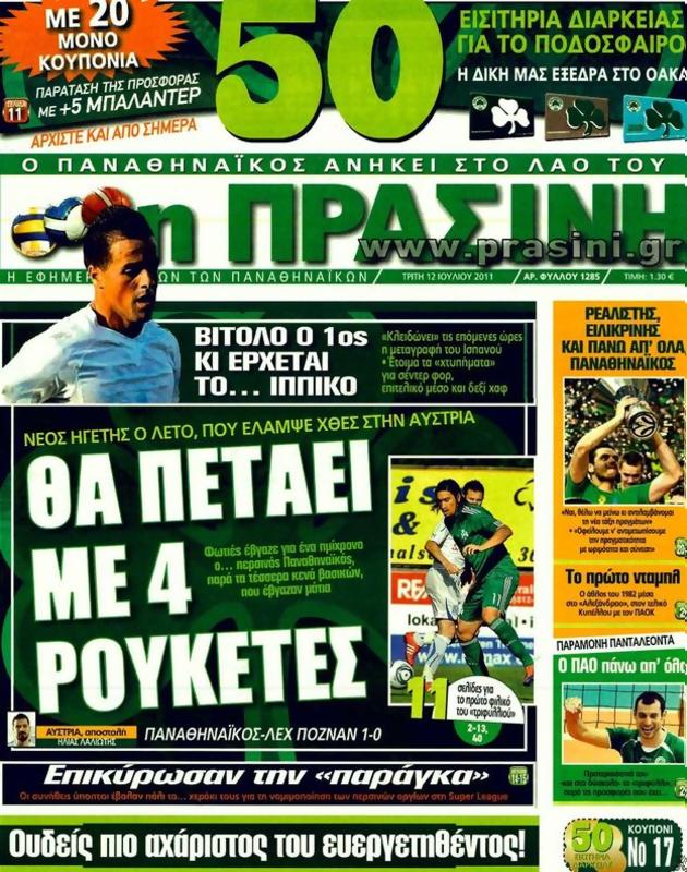 Πρωτοσέλιδο Η Πράσινη
