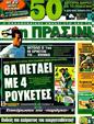 Πρωτοσέλιδο Η Πράσινη 22/07/2011