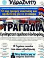 Πρωτοσέλιδο Η Βραδυνή 24/07/2011