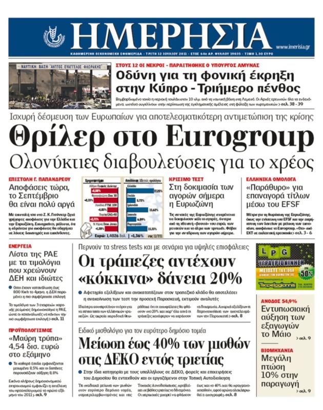 Πρωτοσέλιδο Ημερησία