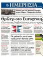 Πρωτοσέλιδο Ημερησία 26/07/2011