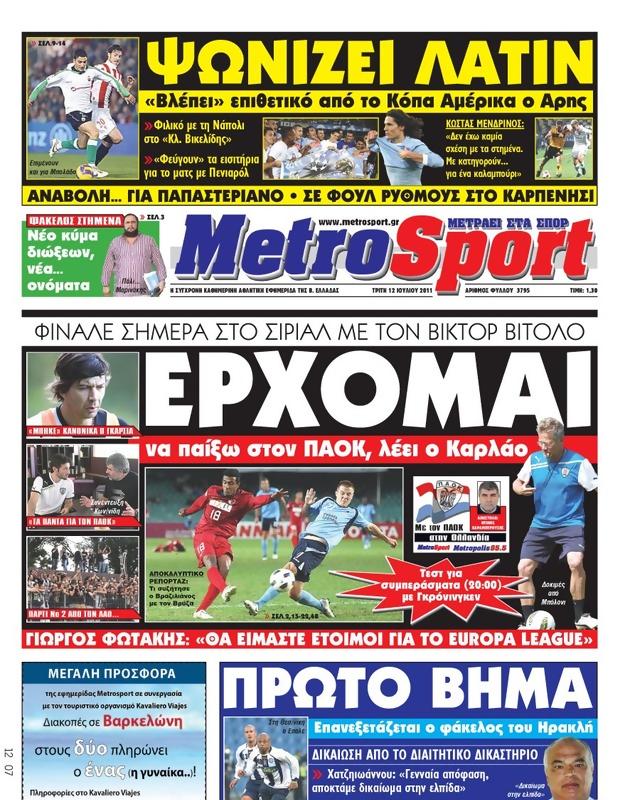Πρωτοσέλιδο MetroSport