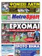 Πρωτοσέλιδο MetroSport 24/07/2011