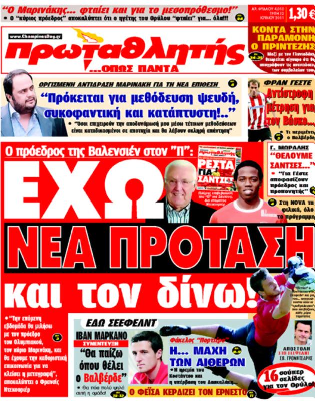 Πρωτοσέλιδο Πρωταθλητής