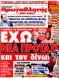 Πρωτοσέλιδο Πρωταθλητής 19/07/2011