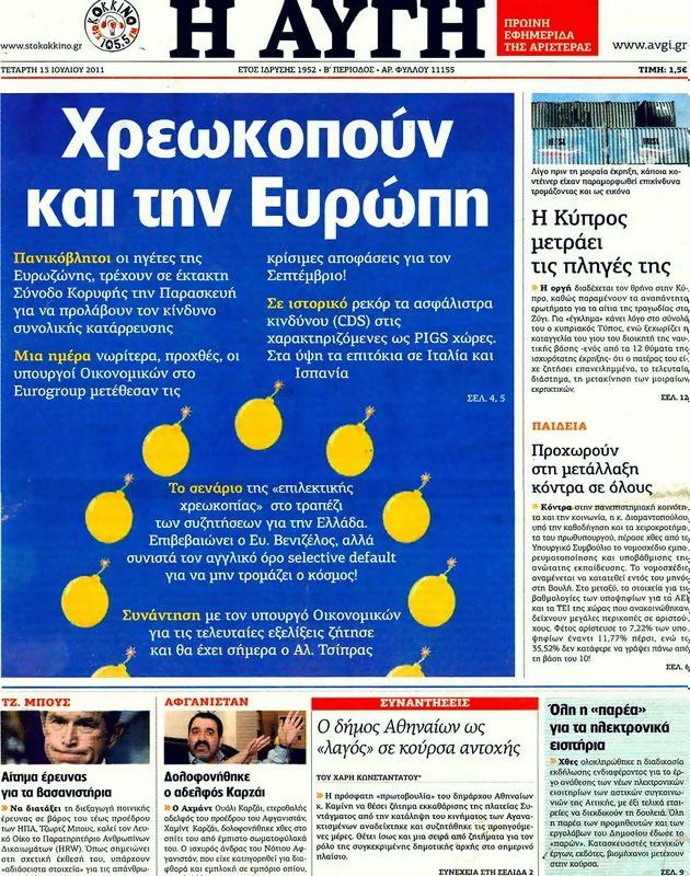 Πρωτοσέλιδο Αυγή