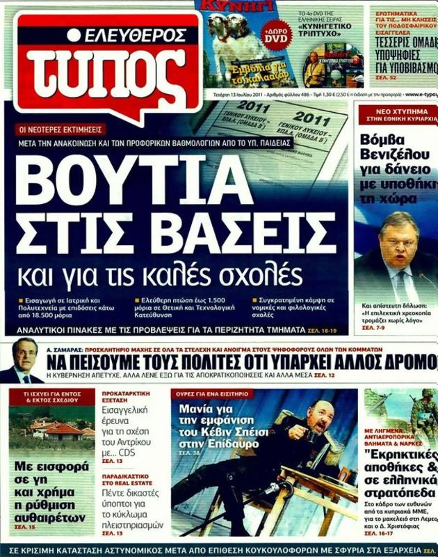 Πρωτοσέλιδο Ελεύθερος Τύπος