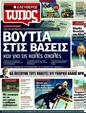 Πρωτοσέλιδο Ελεύθερος Τύπος 25/07/2011