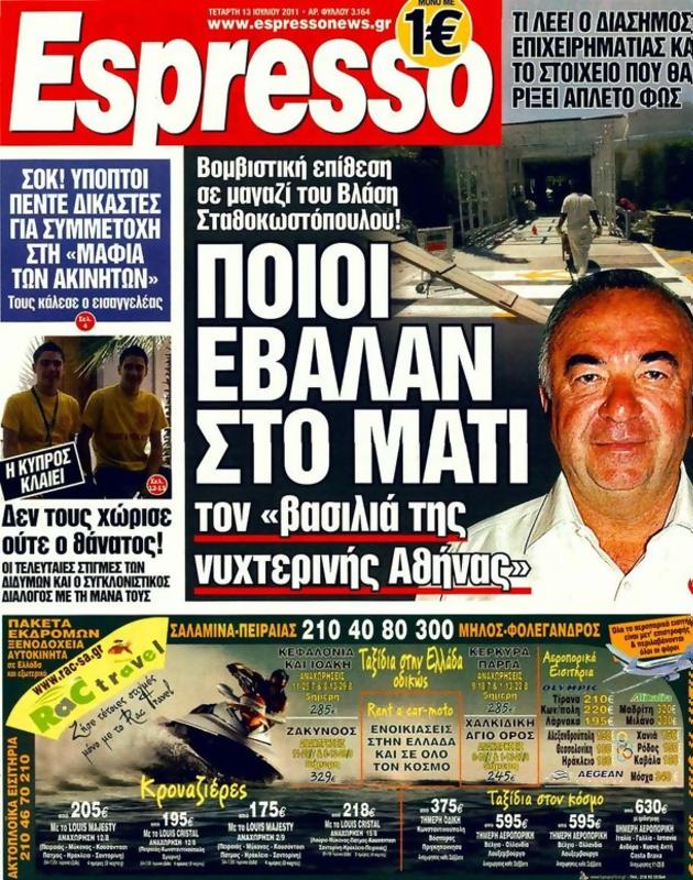 Πρωτοσέλιδο Espresso