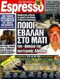 Πρωτοσέλιδο Espresso 25/07/2011
