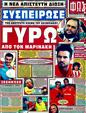 Πρωτοσέλιδο Φως των Σπορ 25/07/2011