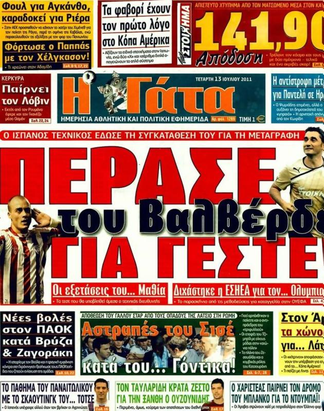 Πρωτοσέλιδο Η Γάτα
