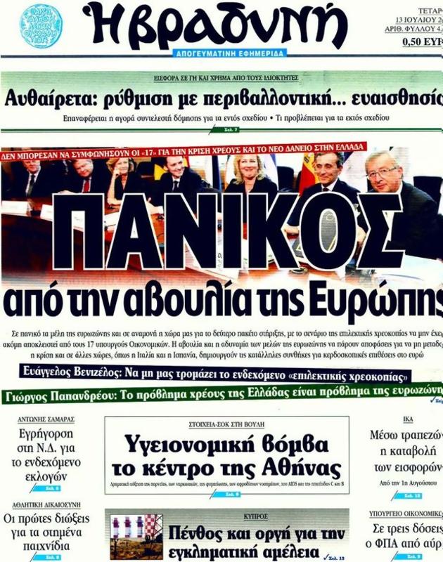Πρωτοσέλιδο Η Βραδυνή