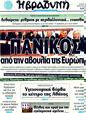 Πρωτοσέλιδο Η Βραδυνή 25/07/2011