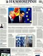 Πρωτοσέλιδο Καθημερινή 24/07/2011