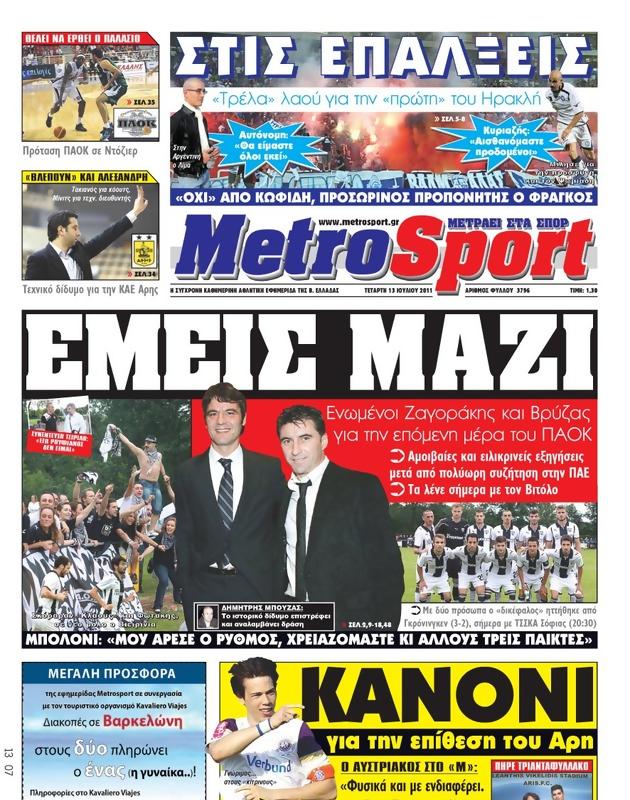 Πρωτοσέλιδο MetroSport