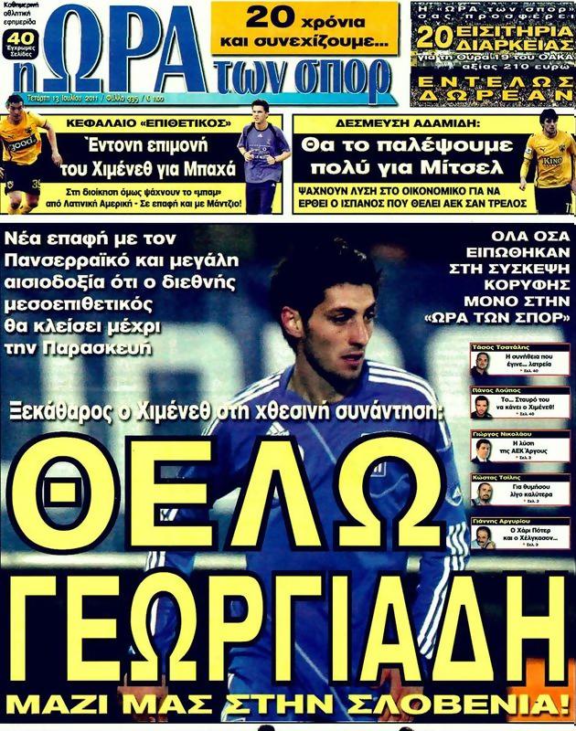 Πρωτοσέλιδο Ωρα για Σπορ