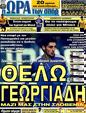 Πρωτοσέλιδο Ωρα για Σπορ 25/07/2011