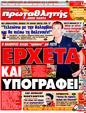 Πρωτοσέλιδο Πρωταθλητής 25/07/2011