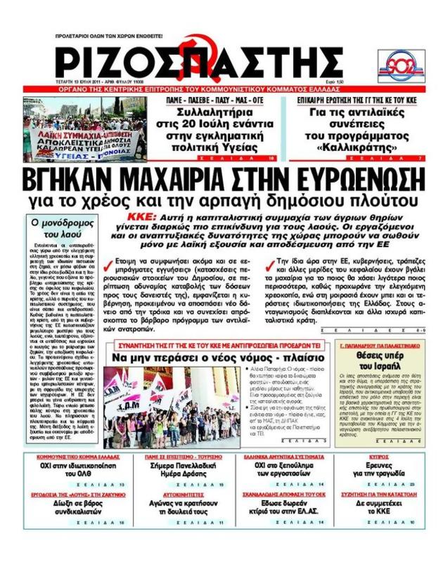Πρωτοσέλιδο Ριζοσπάστης